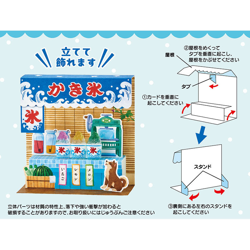 Sanrio Greeting Card: Summer: Shiba-Inu at the Kakigori (Shaved Ice) Shop