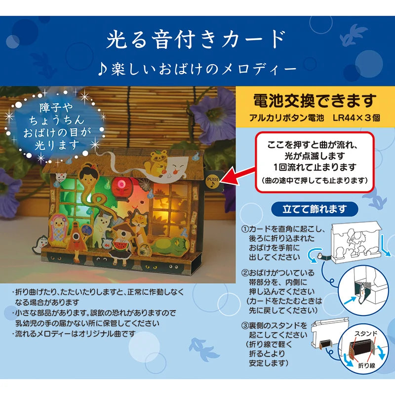 Sanrio Greeting Card: Japanese Haunted House (with lights and music)