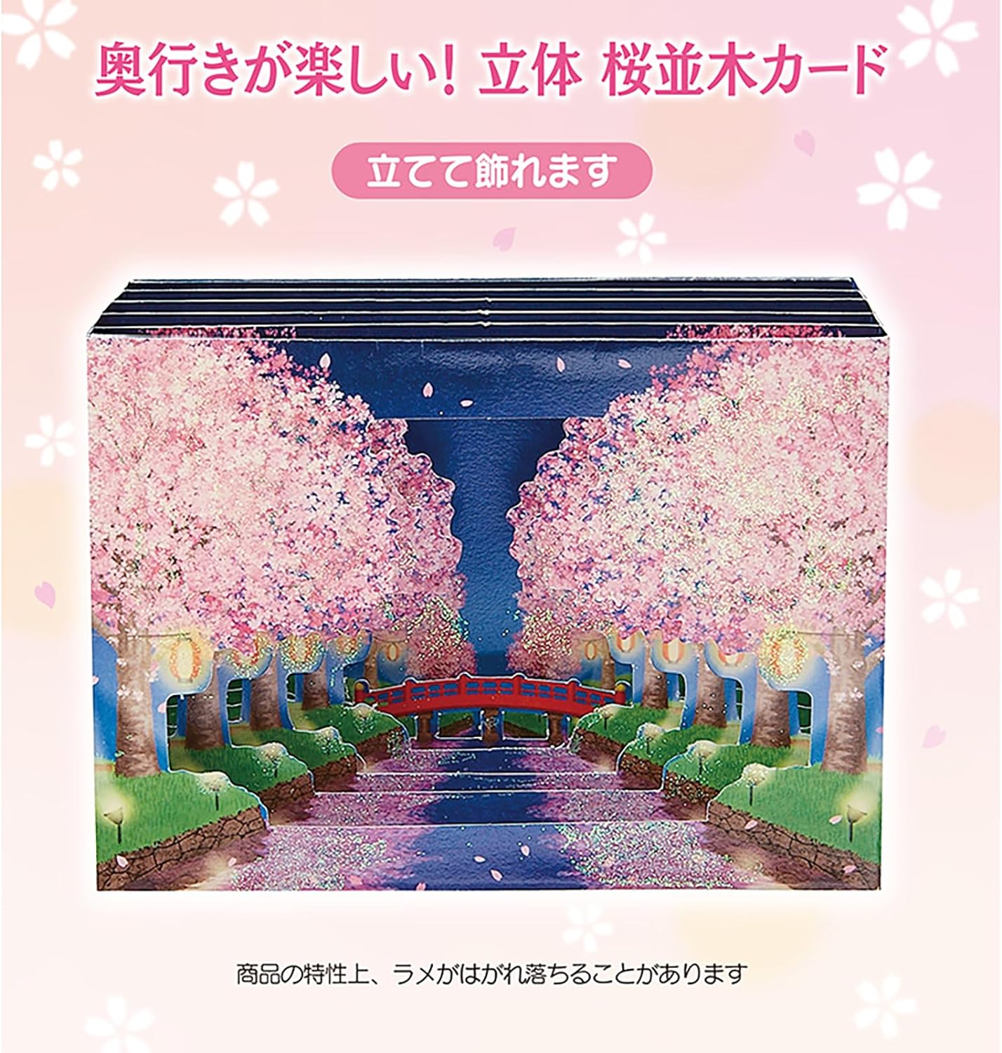 Sanrio Greeting Card: Sakura Night Bridge