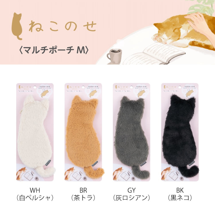 ねこのせ (Neko-no-se): Cat Pouch - Regular size – Wanderlust by T.S.L