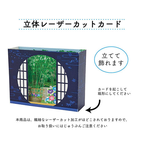 Sanrio Greeting Card: Bamboo Window