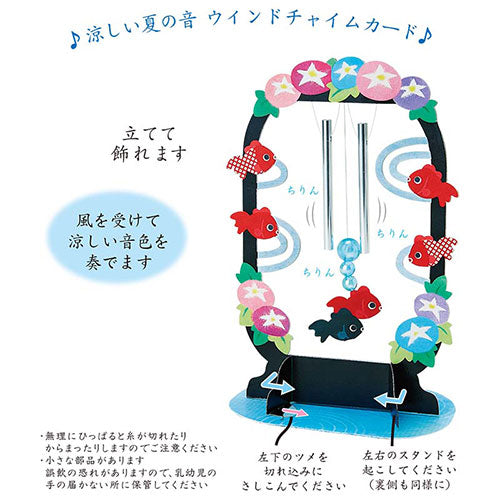 Sanrio Greeting Card: Goldfish Wind Chime (with real sound)