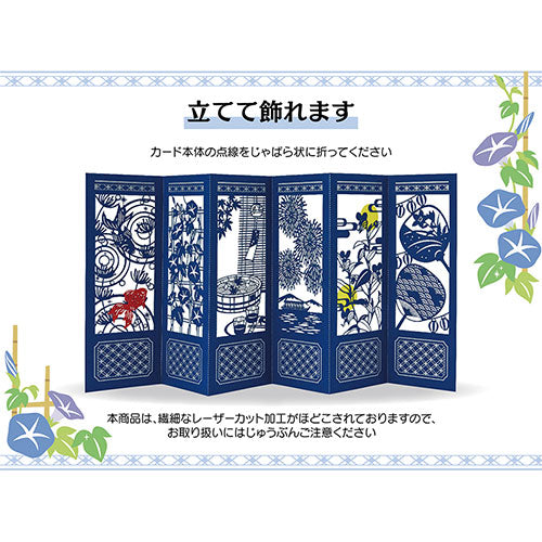 Sanrio Greeting Card: Bamboo Folding Screen Scenes (Summer)