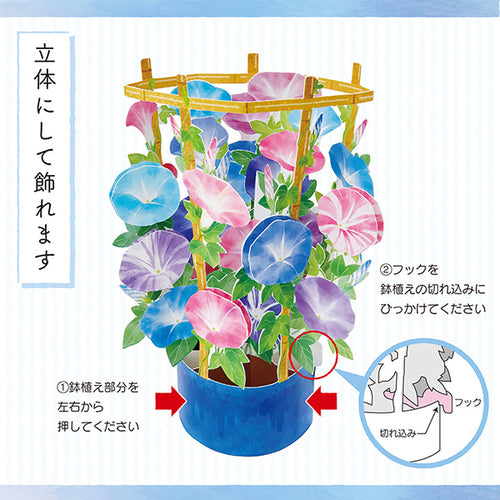 Sanrio Greeting Card: Potted Morning Glory