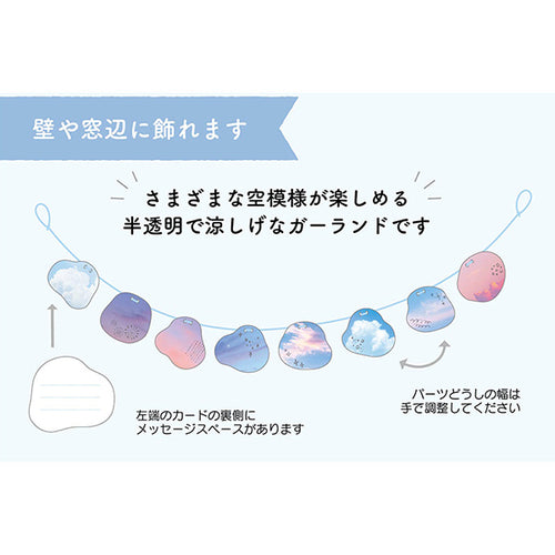 Sanrio Greeting Card: Sky garland