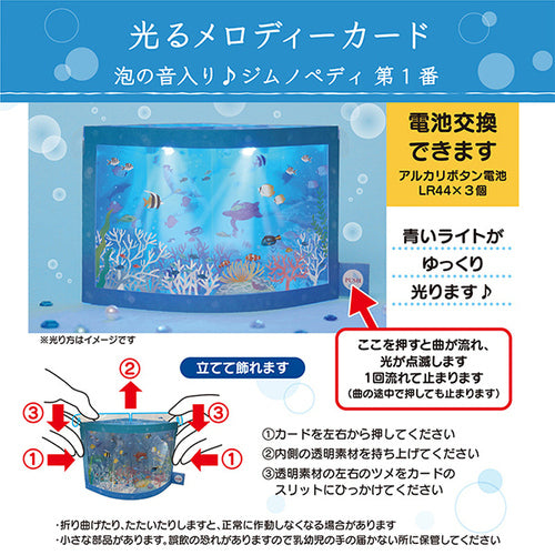 Sanrio Greeting Card: Light-up Aquarium (with lights and music)