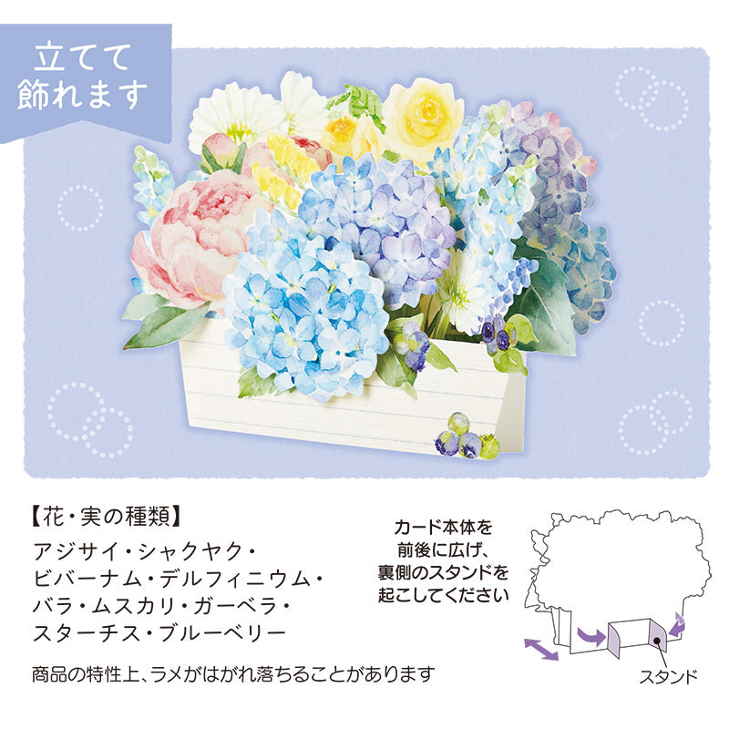 Sanrio Greeting Card: Hydrangea, Peony and Others Flower Box