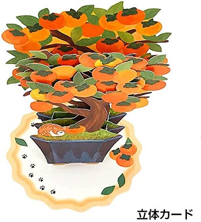 Hallmark Card: Cat sleeping under a persimmon tree