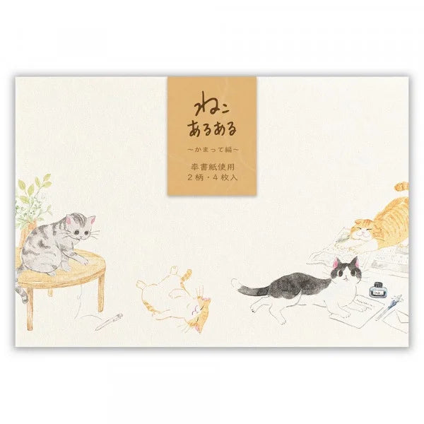 Nekorobi Letter Envelope: ねこあるある (neko-aruaru) Kamatte