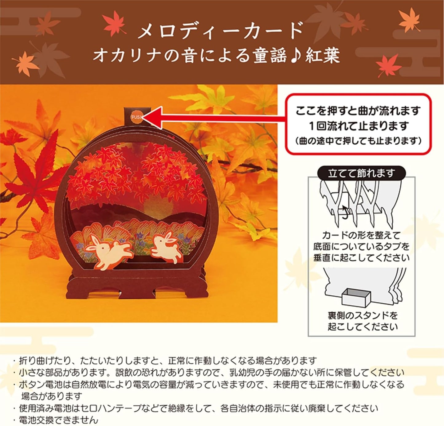 Greeting Card: Rabbit Autumn Arch (with sound)