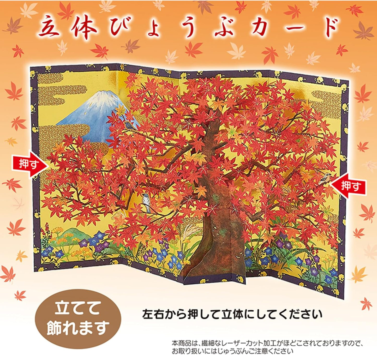 Greeting Card: Mt. Fuji with Autumn Leaves (accordion fold)