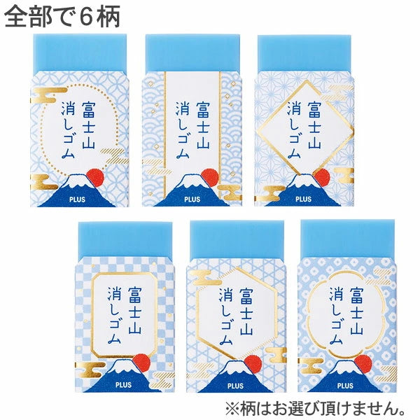 PLUS AIR-IN Eraser: Mt. Fuji (Set of 2)