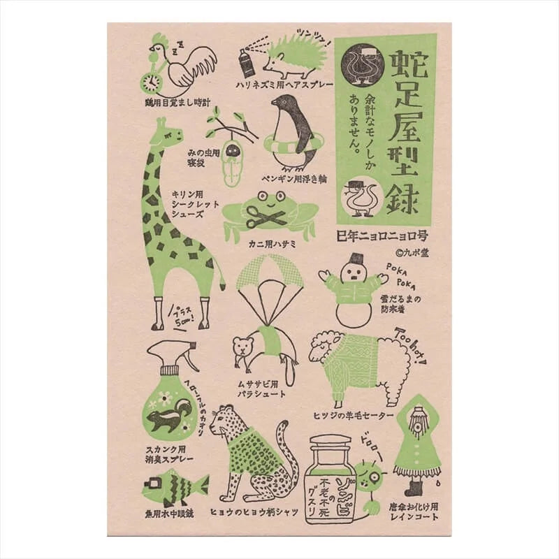 (九ポ堂) Kyupodo Post Card: Dasoku-Ya (shop of superfluous) Catalogue