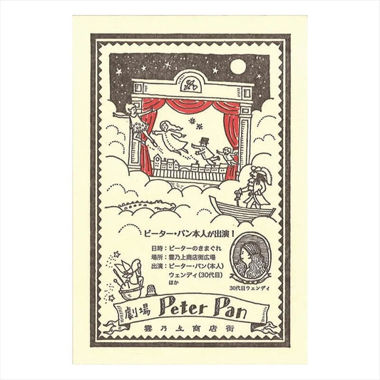 (九ポ堂) Kyupodo Post Card: Peter Pan Theater