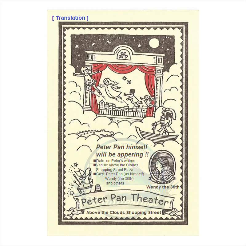 (九ポ堂) Kyupodo Post Card: Peter Pan Theater