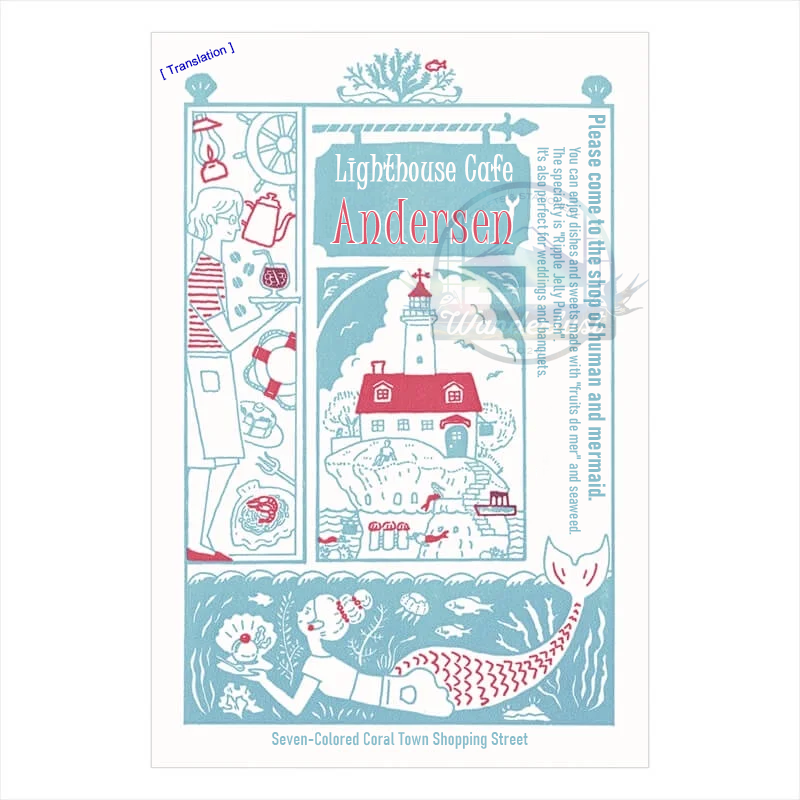 (九ポ堂) Kyupodo Post Card: Lighthouse Café Andersen