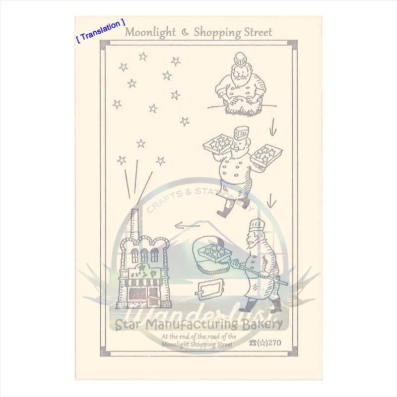 (九ポ堂) Kyupodo Post Card: Star Manufacturing Bakery