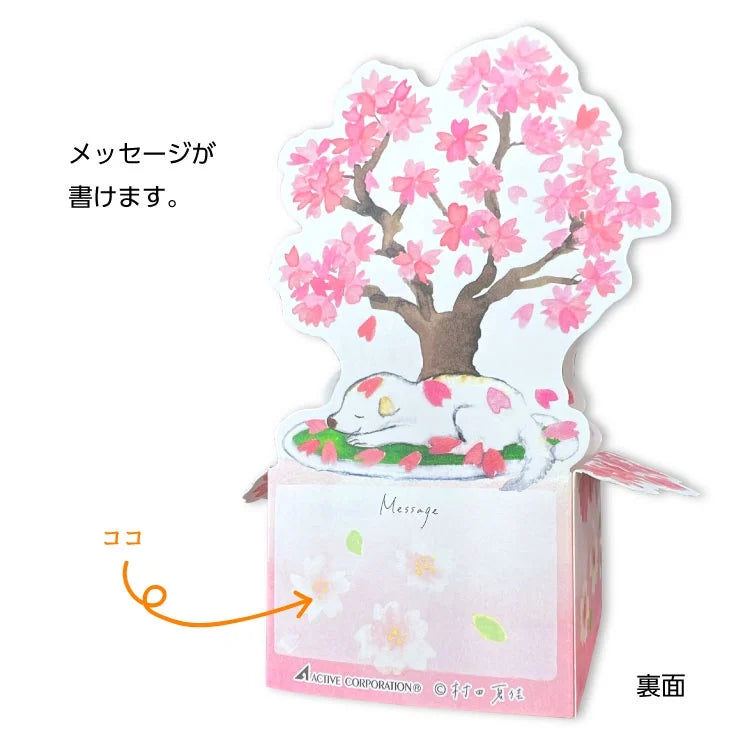 3D Greeting Card: 村田 夏佳 (Natsuka Murata): Shiba-Inu with Sakura Bonsai