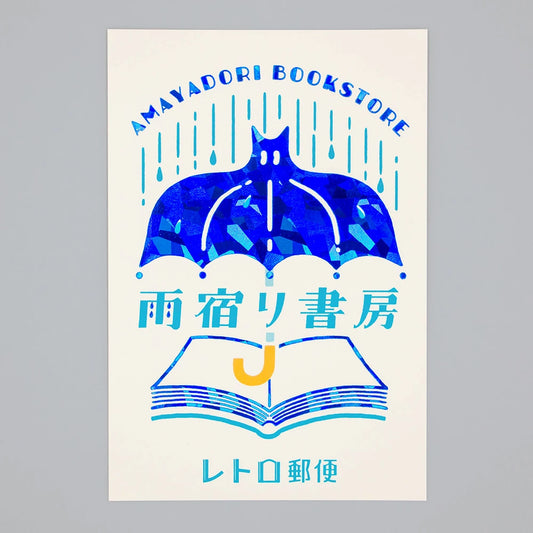 オビワン (ob1toy): Postcard - Amayadori (Sheltering from the rain) Bookstore