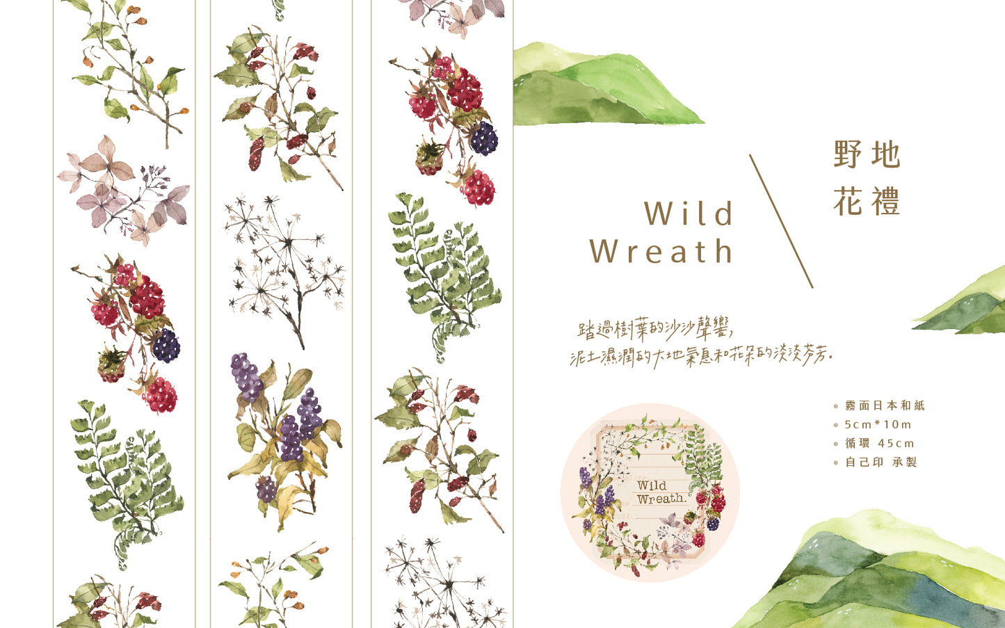 OURS masking tape: Wild Wreath