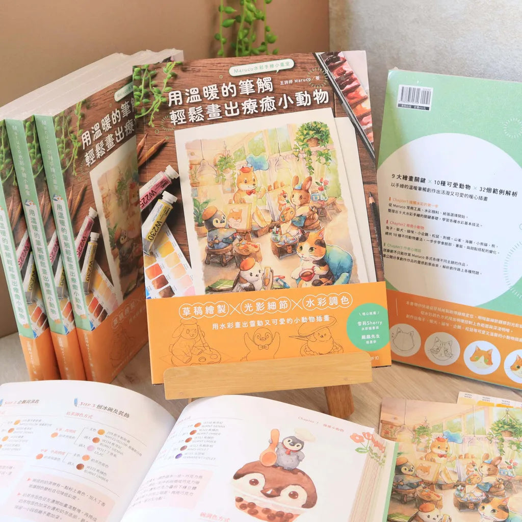 Maruco: Watercolor Hand-painted Studio: Easily draw healing animals with warm brushstrokes