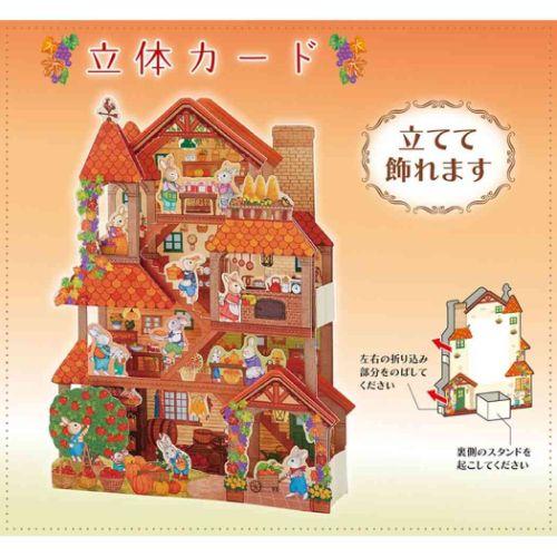 Greeting Card: Rabbit's House