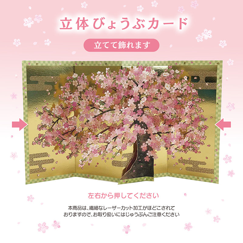 Greeting Card: Spring, Cherry Blossom Folding Screen