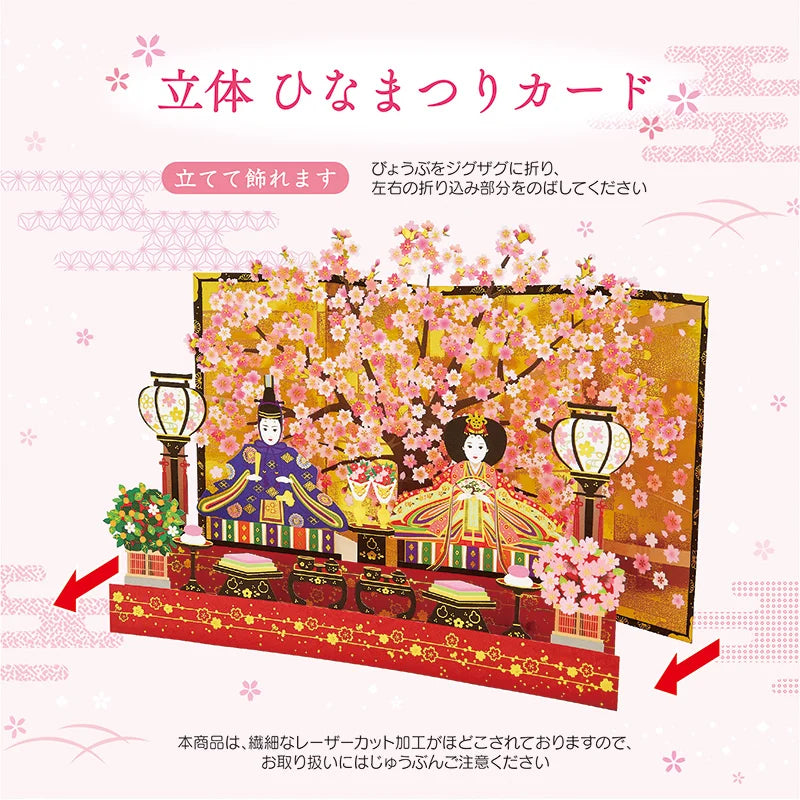 Greeting Card: Hinamatsuri ひなまつり (Girl's Day)